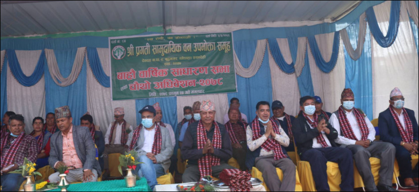 प्रगति सामुदायिक वनको चौथो अधिबेशन सम्पन्न