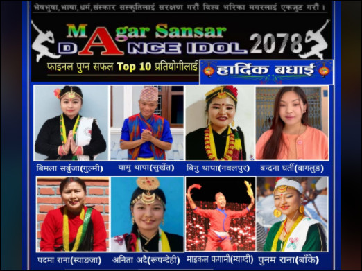 मगर संसार डान्स आइडलको फाइनल पुग्ने उत्कृष्ट १० प्रतियोगीको नाम सार्बजनिक