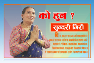 देवदह नगरपालिकामा संयुक्त गठबन्धन बाट उपमेयरकी उम्मेदवार बनेकी गिरि को हुन् ?