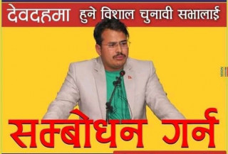 देवदहमा बैशाख २४ गते राप्रपाका प्रबक्ता ज्ञानेन्द्र शाही आउँदै