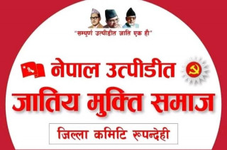 मुक्ति समाज रुपन्देहीले छुवाछुत उन्मुलन दिवसको अवसरमा नवनिर्वाचित जनप्रतिनिधिलाई सम्मान गर्ने