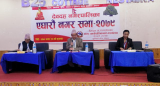 देवदह नगरपालिकाको नीति तथा कार्यक्रम सार्वजनिक(पूर्ण पाठ )