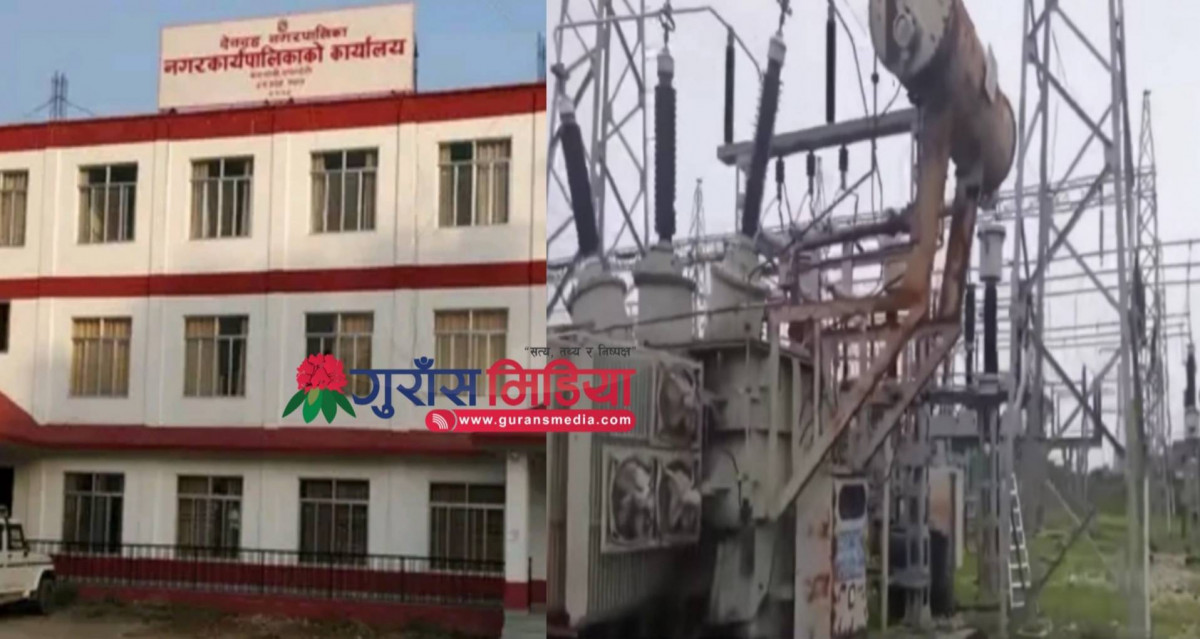 देवदहको बिद्युत आपूर्ति नियमित गर्ने बिषयमा नगरपालिका र प्राधिकरण बीच छलफल