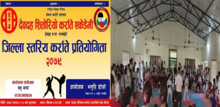 देवदहमा जिल्ला स्तरीय कराँते प्रतियोगिता सम्पन्न