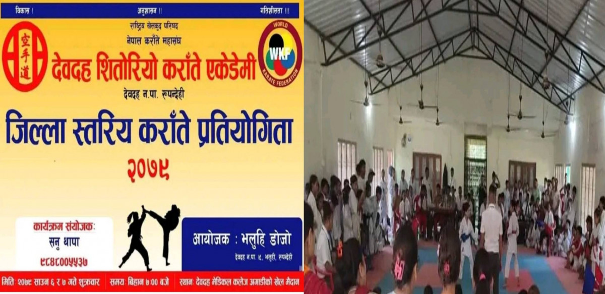देवदहमा जिल्ला स्तरीय कराँते प्रतियोगिता सम्पन्न