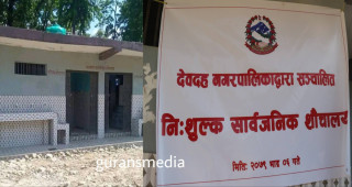 देवदहको शितलनगरमा निर्मित  सार्वजनिक शौचालय सुचारु:नि:शुल्क प्रयोग गर्न पाइने