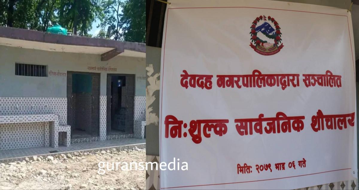 देवदहको शितलनगरमा निर्मित  सार्वजनिक शौचालय सुचारु:नि:शुल्क प्रयोग गर्न पाइने