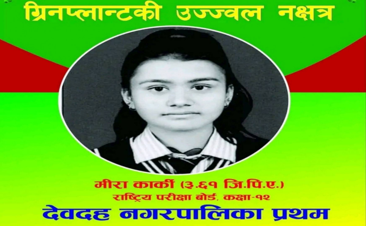 ग्रीनप्लान्टकी मिरा भईन कक्षा १२ को परिक्षामा नगर प्रथम