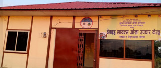 लायन्स आँखा उपचार केन्द्र देवदहले नियमित सेवा सुचारु गर्दै