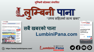 यस्तो छ रुपन्देही १ को पछिल्लो अपडेट