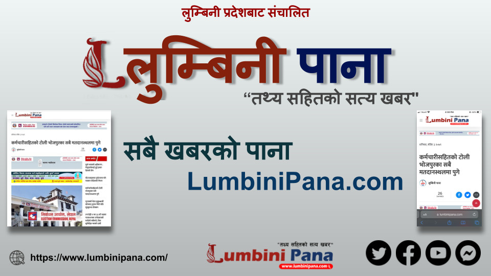 यस्तो छ रुपन्देही १ को पछिल्लो अपडेट