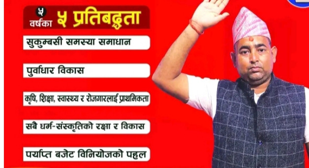 रुपन्देही १(१) मा राप्रपाका आशिष चौधरी विजयी