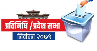 निर्वाचन अपडेट:प्रत्यक्षतर्फ १५४ सिटको टुङ्गो लाग्यो, ११ स्थानमा बाँकी