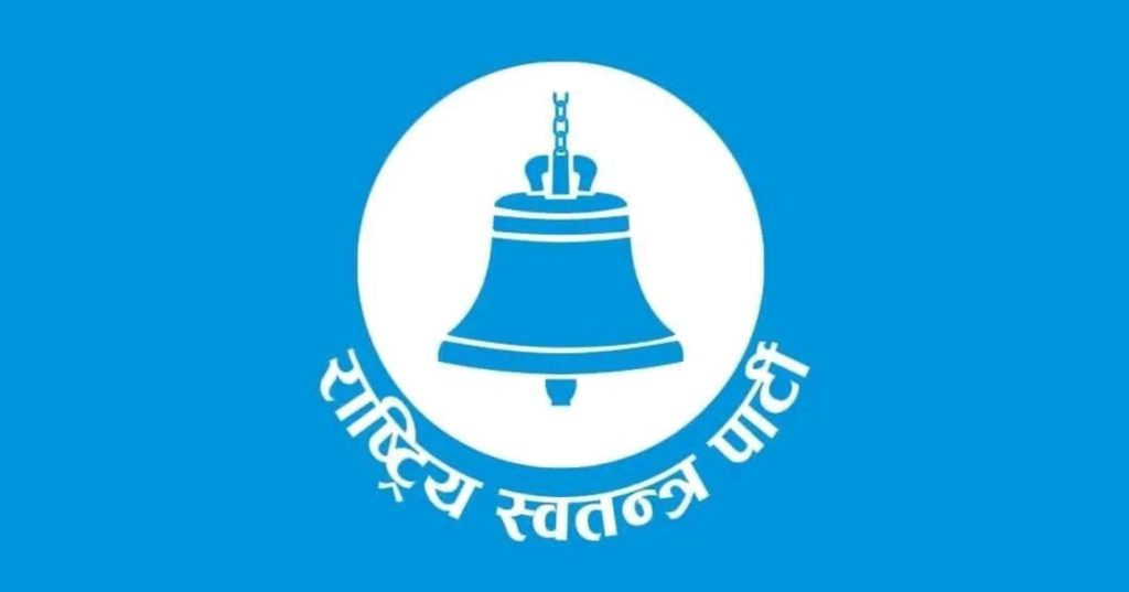 यी हुन् राष्ट्रिय स्वतन्त्र पार्टी बाट चयन भएका १३ जना समानुपातिक सांसद