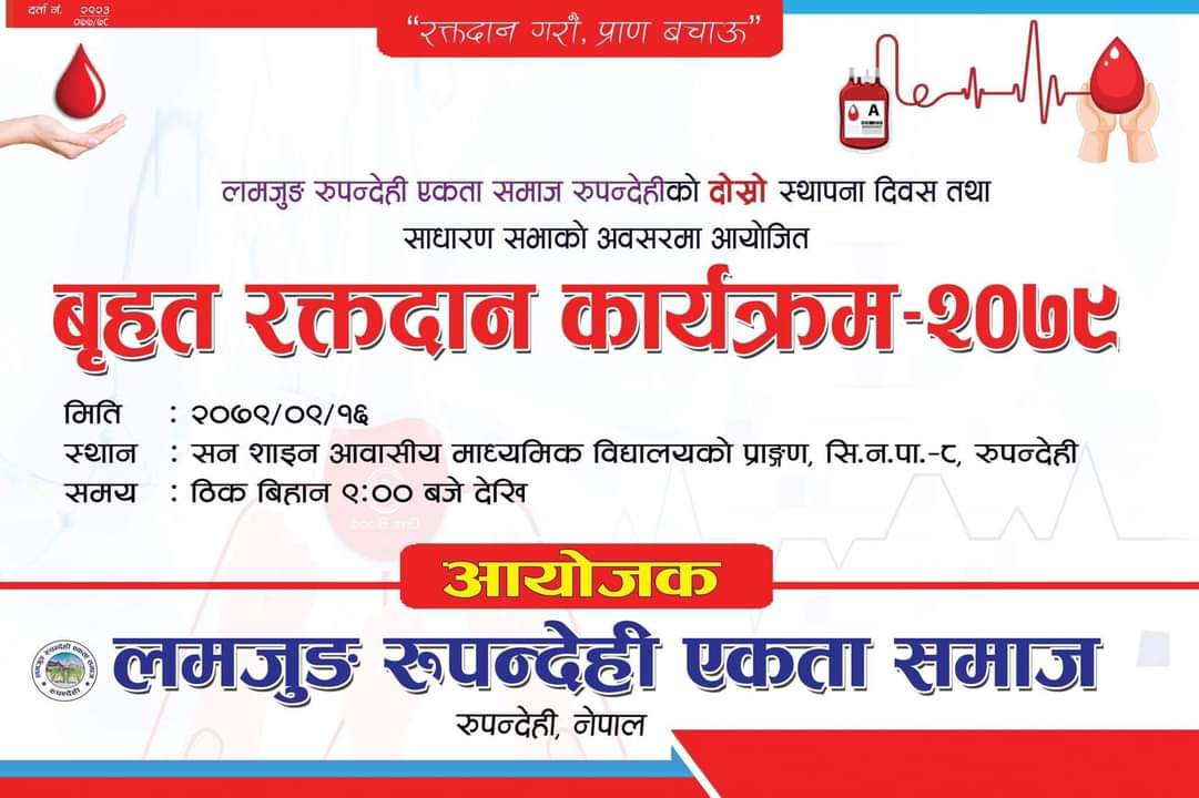 स्थापना दिवसको अवसरमा रक्तदान कार्यक्रम