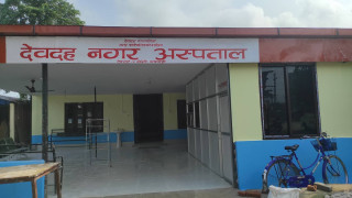 देवदह नगर अस्पताल बाट कहिले देखि नियमित सेवा पाउने ?