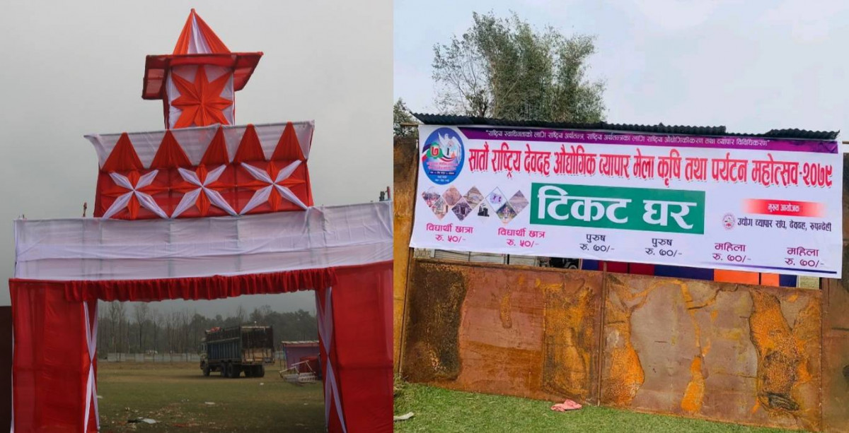 देवदह मेलाको तयारी तिब्र :जेष्ठ नागरिकलाई निशुल्क प्रवेश