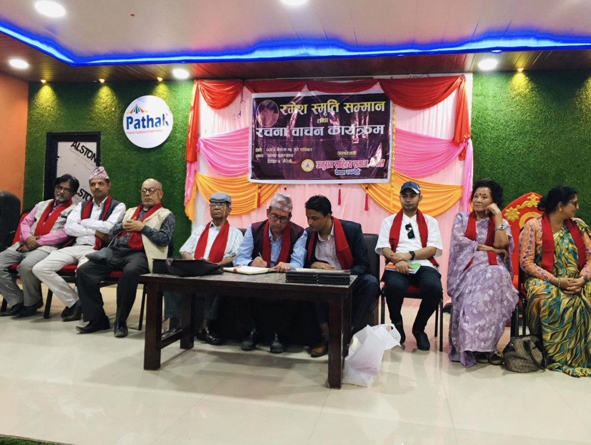 देवदहमा रमेश स्मृति सम्मान तथा रचना वाचन कार्यक्रम सम्पन्न