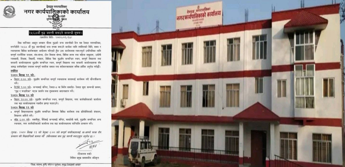 देवदहमा २५६७ औं बुद्ध जयन्ती विविध कार्यक्रम गरेर मनाइँदै