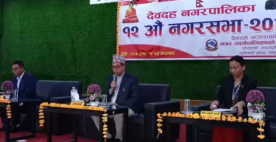 देवदह नगरपालिकाको २ सय ५० बुँदे नीति तथा कार्यक्रम सार्वजनिक (पूर्णपाठ सहित )