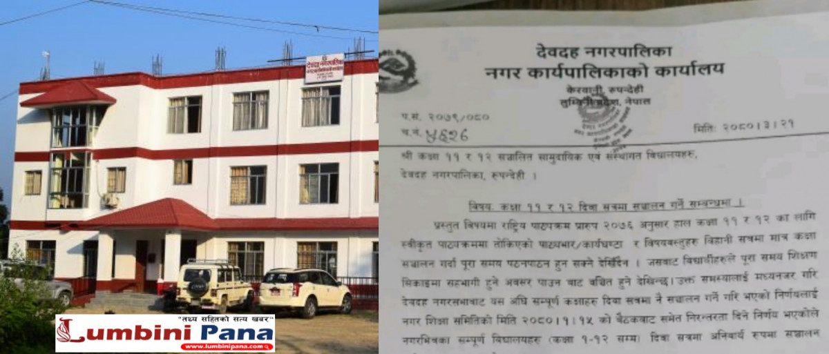 मावि तहको कक्षा संचालनलाई लिएर देवदहमा चर्कियो शैक्षिक बहस