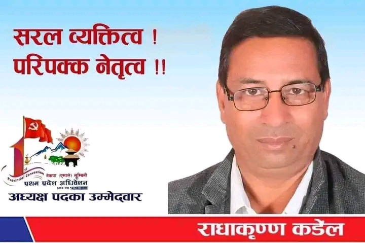 एमाले लुम्बिनी प्रदेश अध्यक्षमा राधाकृष्ण कंडेल बिजयी