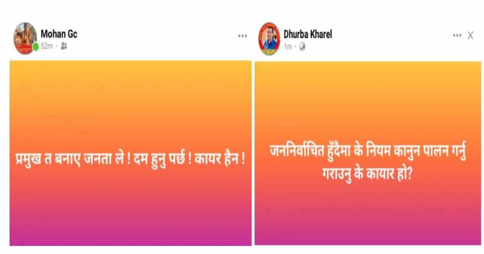 मेयर र वडा अध्यक्षको फेसबुकमा जुहारी