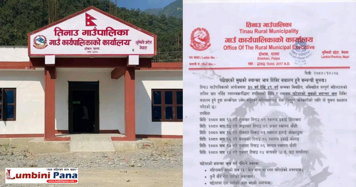तिनाउमा भोलिदेखी पाठेघरको मुखको क्यान्सर जाँच शिविर सञ्चालन हुँदै