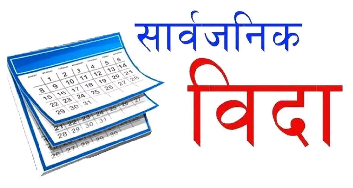 लुम्बिनी प्रदेशमा आज सार्वजनिक विदा
