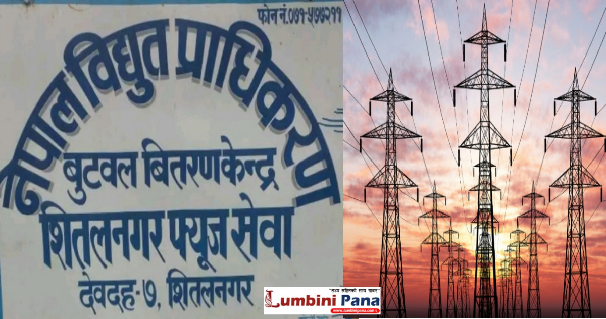 सोमबार देवदहका यी स्थानमा ८ घण्टा विद्युत अवरूद्ध हुने