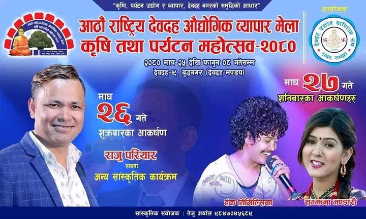 देवदह महोत्सवमा आज राष्ट्रिय कलाकार राजु परियार आउँदै