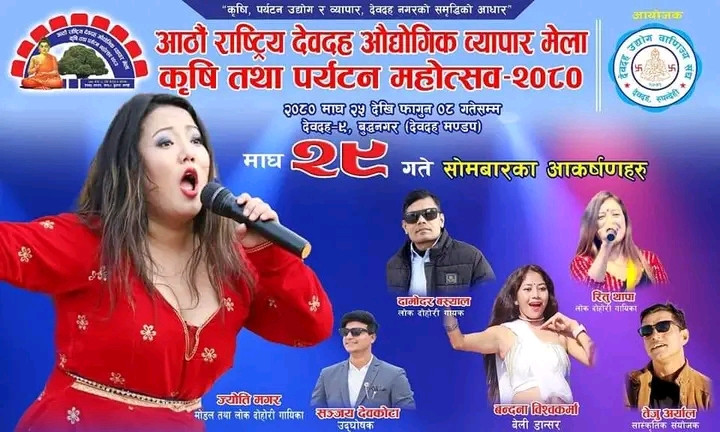 देवदह महोत्सवमा आज ज्योति मगर आउँदै