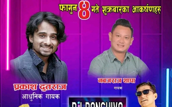 देवदह महोत्सवमा चर्चित गायक प्रकाश दुतराज आउँदै