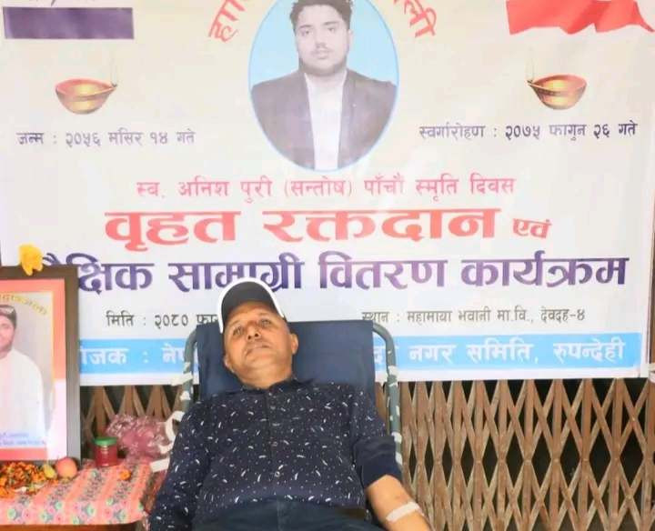 देवदहको महामाया भवानी माविमा शैक्षिक सामाग्री वितरण एवं रक्तदान कार्यक्रम