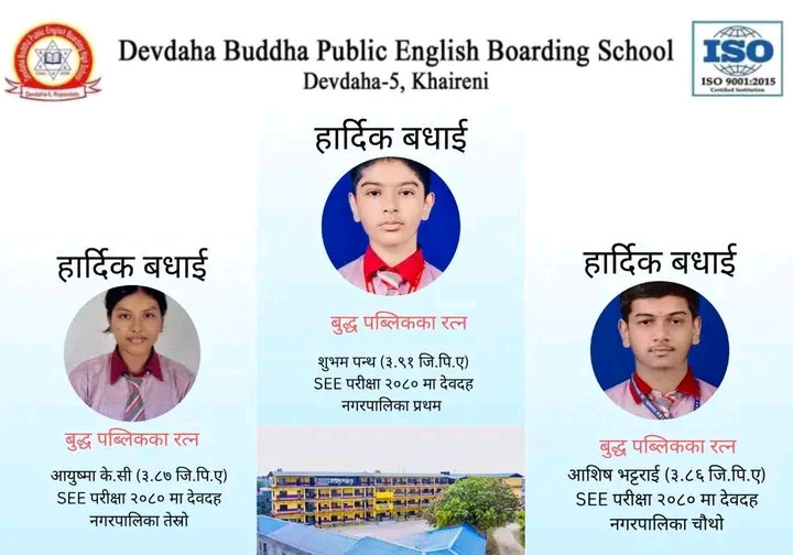 देवदह बुद्द पब्लिकका पन्थले ल्याए एसईईमा ३.९१ जिपिए