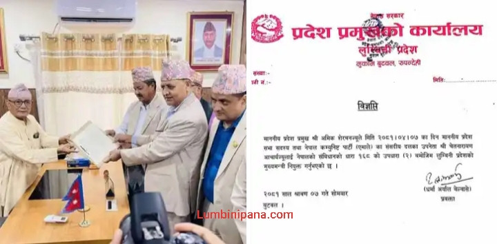 लुम्बिनी प्रदेशको मुख्यमन्त्रीमा आचार्य नियुक्त