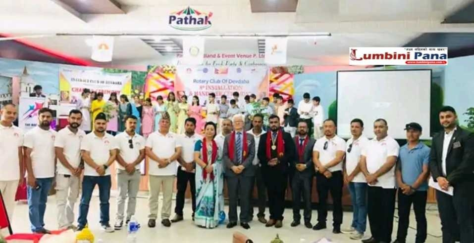 रोटरी देवदहको आठौं पद हस्तान्तरण कार्यक्रम