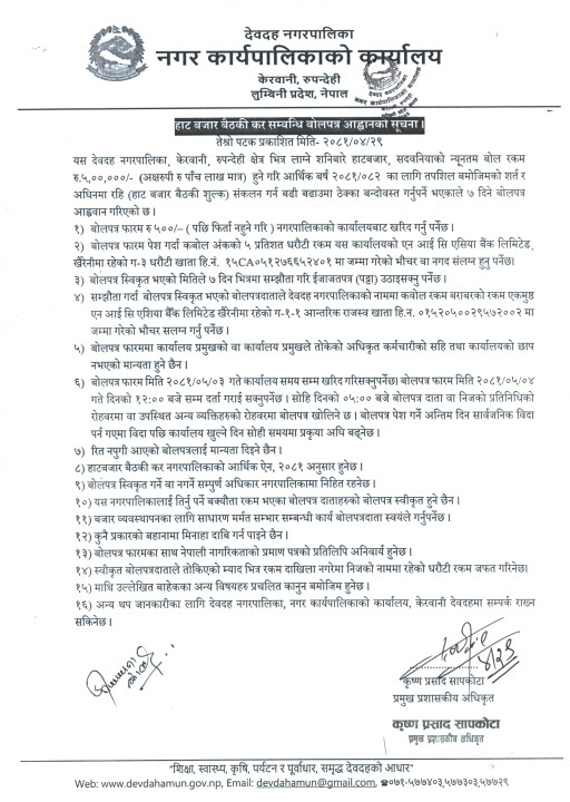 devdaha add.jpg