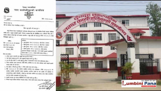 तिज गित प्रतियोगिता संचालन सम्बन्धि देवदह नगरपालिकाको सूचना