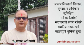 बालबालिका र स्थानिय सरकार