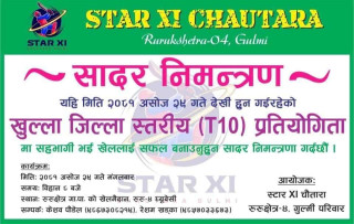 गुल्मीको रुरु क्षेत्र गाउँपालिकामा जिल्लास्तरीय टि-१०  क्रिकेट प्रतियोगिता हुँदै