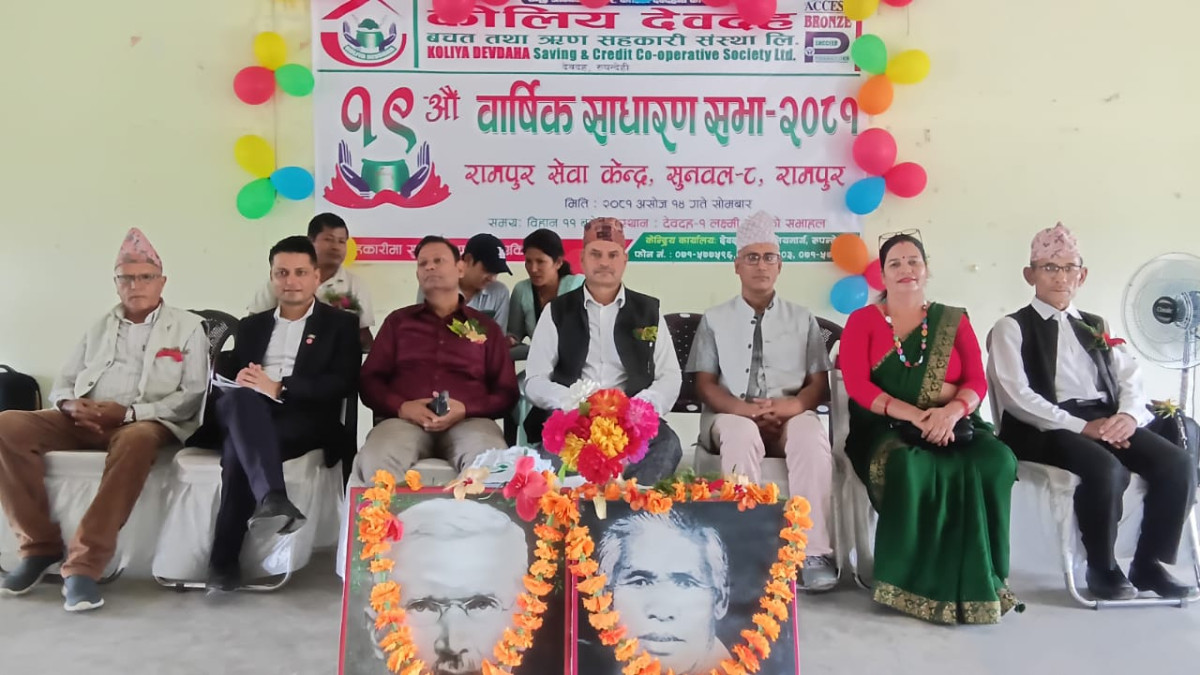 कोलिय देवदह सहकारीको ३ वटा सेवा केन्द्रको १९ औं साधारणसभा सम्पन्न