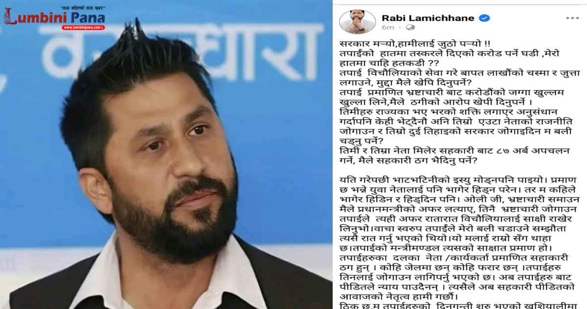 रवि लामिछानेले दिए सरकार मरेको संज्ञा, कानुनलाई साथ दिने प्रतिबद्धता