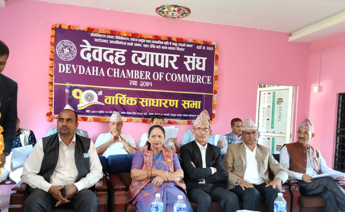 देवदह व्यापार संघको १० औं वार्षिक साधारणसभा सम्पन्न