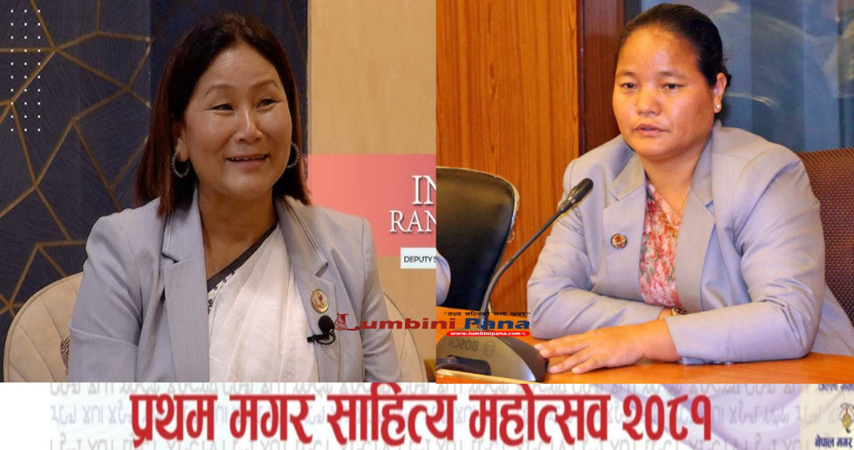 प्रथम मगर साहित्य महोत्सव :  उपसभामुख राना र पूर्व सभामुख घर्तीले आज एकै ठाउँमा बहस गर्दै