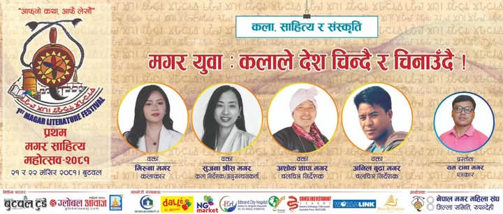 प्रथम मगर साहित्य महोत्सव : चर्चित नायिका मिरुना मगर बुटवल आउँदै