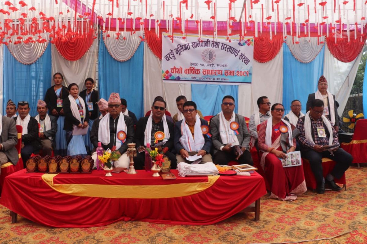 चरङ्गे भुमिगत खानेपानी संस्थाको चौथो साधारण सभा सम्पन्न