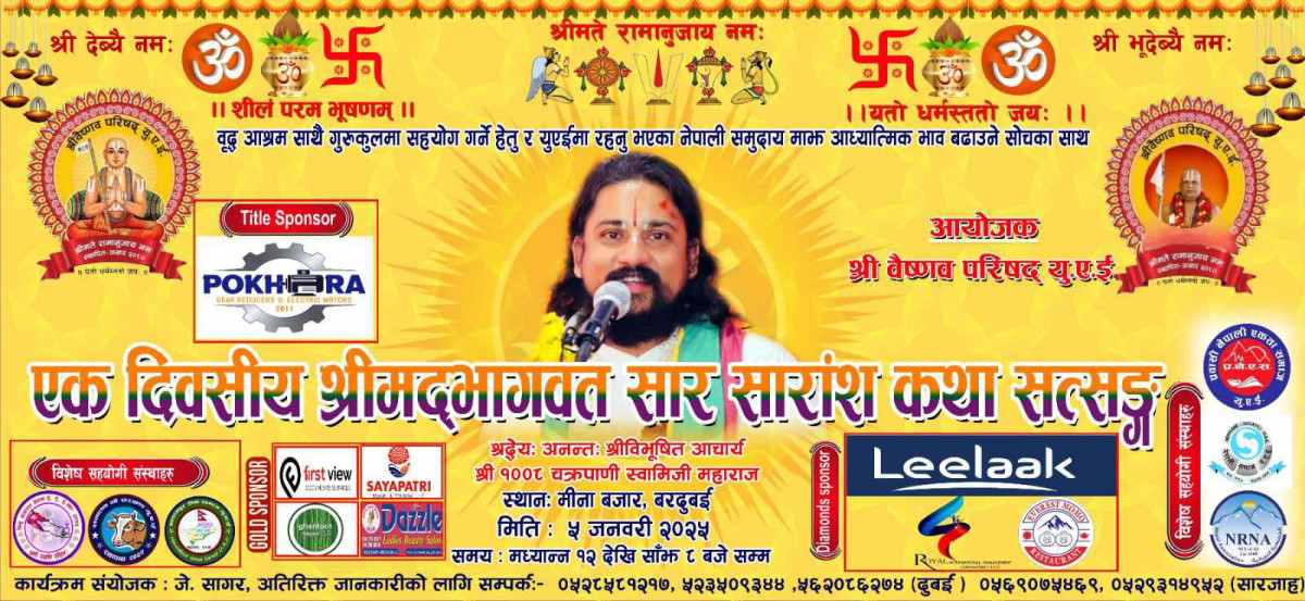 दुबईमा एक दिवसीय श्रीमद्भागवत सार सारांश कथा सत्सङ्ग हुँदै