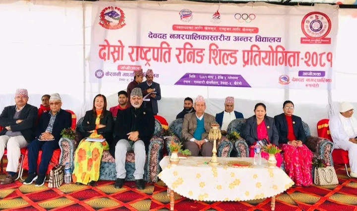 देवदहमा राष्ट्रपति रनिङ शिल्ड प्रतियोगिता सुरु