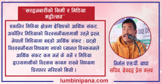 'सरहनबारीको सिमी र मिडिया महोत्सव'